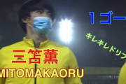 【動画】三笘薫、キレキレドリブル＆ゴールで逆転勝利❓❓