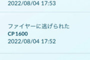 【ポケモンGO】ガラル3鳥「金ズリエクセカーブ」で捕獲６％、その6％が引けない…！