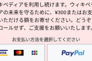 ウィキペディア、寄付しないと潰れる模様ｗｗｗ