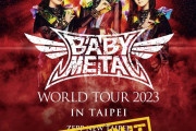 【海外】BABYMETALの台湾公演のプロモビデオ