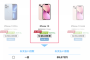 【朗報】ドコモのiPhone 13、大手キャリア最安の34232円