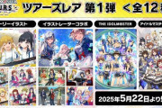 【悲報】セガ「『艦これアーケード』カード作れなくなるからカード出ないようにするよ」ツアマス「あとは任せて」