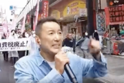 山本太郎「今すぐ減税♪今すぐ減税♪」「現金よこせ！現金よこせ！」←日本の希望だよ