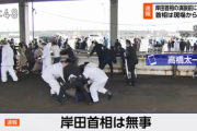 【緊急】岸田首相の演説会場に爆発物投げ込まれる