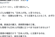 【悲報】在日外国人「日本人ファーストと言うなら、きつい汚い危険な仕事を日本人が率先してやってください」