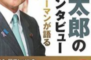 【緊急画像】麻生太郎、やりたい放題wwwwwwwwwwwwwww