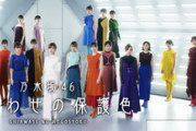 【乃木坂46】色合いが美しい・・・『しあわせの保護色』アーティスト写真がついに解禁！！！！！