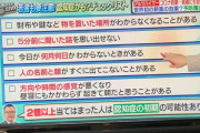 【画像】この認知症チェックリスト、全部当てはまるんやがｗｗｗｗ