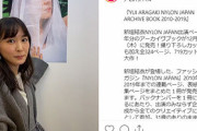 新垣結衣がインスタをしない理由に共感集まる「映える毎日を送ってない」「寝てばっかり」