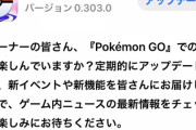 【ポケモンGO】アプデ襲来！これは地雷verか？マップ真っ暗になった者も
