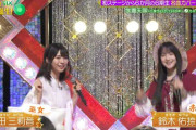 鈴木佑捺の衣装は、渡辺莉奈の衣装の使い回しの模様【乃木坂スター誕生！SIX】【日向坂46】【乃木坂46】