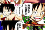 【ワンピース】昔のルフィさんかっこいい