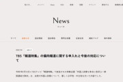 【速報】TBS「抗議があった報道特集は有権者に判断材料を示す高い公共性 公益性があると考えております」
