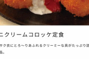 カニクリームコロッケとかいうご飯のおかずでもなければ酒のツマミでも無いやつ