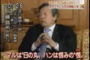 「マルは日の丸でハンは恨み。マルハンとは日本を恨むという意味だ！」マルハン厚木北店の火災騒動の裏で悪質なデマを流すネトウヨ達