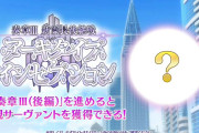 【不安】配布サーヴァントがこのキャラだったりしないよね？