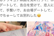 【衝撃】プリキュアオタク、Twitterで出会った5歳年下の女子中学生と恋人になってしまう