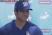 大谷翔平「言う必要はない。言えないです。言わなくていいかな」