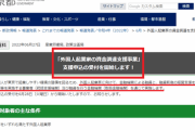 【中国で評判】外国人が創業すると東京都が1500万円を『保証人無し＆無担保』で貸してくれる制度