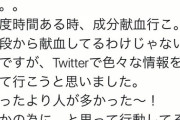 【速報】橋本環奈献血できず、一体なぜ