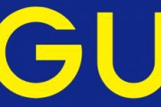 【恒例】GUの過ごし方、何するか決めた？