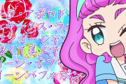 【トロピカル～ジュ!プリキュア】可愛くて美人が全くもってその通りだからタチが悪いなｗｗｗｗｗｗｗｗｗｗｗｗｗｗｗｗｗｗｗ【トロプリ】