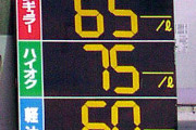 高市政権、ガソリンを180円→130円まで下げてしまうWIWIWIWIWIWIWIWIWIWIWIWIWIWIWIWIWIWI