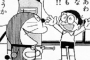 ドラえもんのへソリンガスとかいう回ｗｗｗｗｗｗｗｗｗ