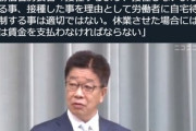 加藤官房長官｢おいタマホーム､ワクチン接種したことを理由に自宅待機を強制する事は適切でない｡休業させた場合は給料払え｣