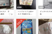 メルカリとラクマ、マスクの出品を一律禁止へ。自作も対象