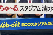 プロ野球「新球団が2つできます！」ワイ「ええやん」野球「名前はくふうハヤテとオイシックスです！」