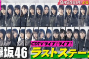 【欅坂46】「今までの経験を全部この曲に」CDTVでメンバーのインタビューが流れる！