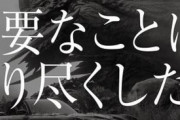 【悲報】　スクエニさん、狂う