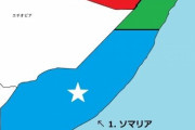いま、なんj民が一番嫌いな国…？