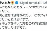 着替えをのぞかれて抗議する美少女フィギュアへの批判の声にアイドルが異論