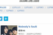 櫻坂46 1stシングル『Nobody’s fault』発売5日目でオリコン集計累計売上40万枚を突破！
