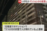 仙台市若林区のマンションで男児が転落　意識不明で搬送後に死亡確認