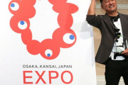 外国人「大阪万博のロゴが正式に決定！これは不気味だ…」