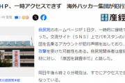 【速報】パキスタンのハッカー集団が犯行声明「日本への攻撃開始した」主要企業などにサイバー攻撃を仕掛けたと表明
