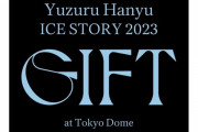 初回限定Yuzuru Hanyu ICE STORY 2023 “GIFT”at Tokyo Dome(初回限定BOX) Blu-ray & DVD
