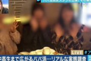 【悲報】パパ活、パパの食い逃げが横行していた