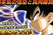 【ドッカンバトル】GT悟空伝のGTBOSSどうすりゃいいんだ