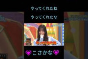 みくにんに「やってくれたね」もかわいいこさかな　#日向坂46