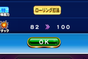 【パワプロアプリ】ステージ3で苦戦しとるんやがイベむずくない？