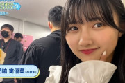 門脇実優菜、『STU48 岡田奈々ラストコンサート』密着動画にサプライス登場！！！