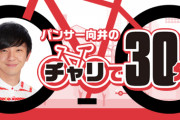 おひさま歓喜！日向坂46キャプテン佐々木久美「パンサー向井のチャリで30分」出演決定！