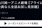 【画像】伝説のアニメ「やらないか」、プライムビデオに登場してしまう