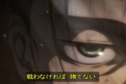 『進撃の巨人 The Final Season (4期)』68話感想 戦わなければ勝てない