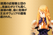 『ファイナルファンタジータクティクス』のアグリアスって人気だったの？