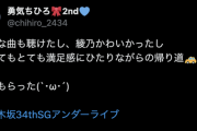 【乃木坂46】あやてぃの親友、もちろん参戦していた！